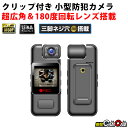 小型カメラ クリップ付き MC-MC197 FHD1080P 高画質 小型防犯カメラ 防犯カメラ 監視カメラ 防犯カムカム