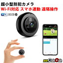 小型カメラ 超小型 MC-MC199 高画質 小型防犯カメラ wifi スマホ 遠隔操作 防犯カメラ 監視カメラ 防犯カムカム