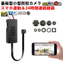 小型カメラ 基板型 MC-UT032 スマホ Wi-Fi 高画質 遠隔操作 防犯カメラ 監視カメラ 防犯カムカム