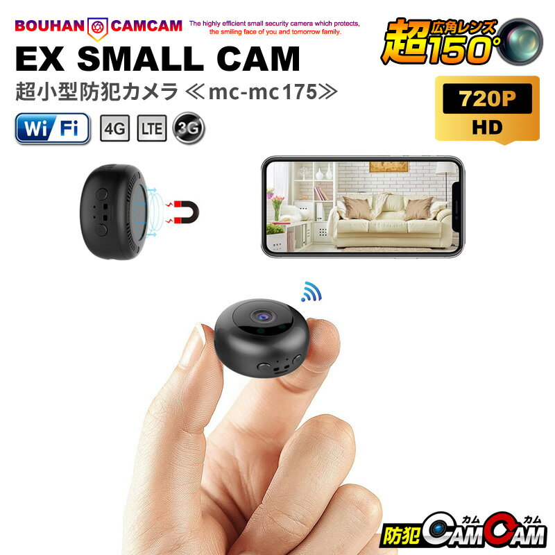 【最大20%OFFクーポン配布中】防犯カメラ 小型 屋内 室内用 見守りカメラ ペットカメラ 小型カメラ 超..