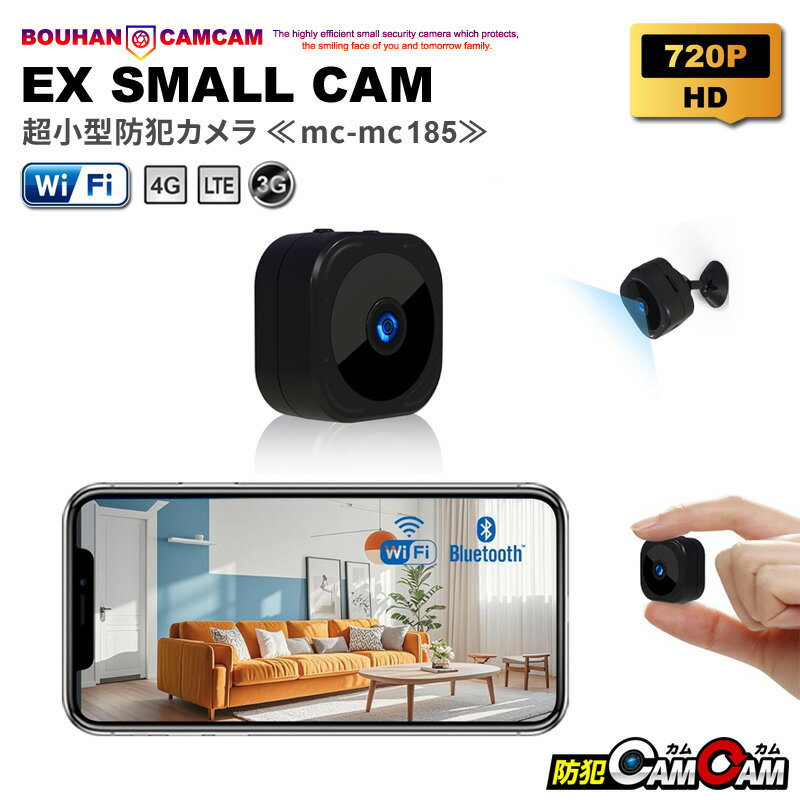 【最大20%OFFクーポン配布中】防犯カメラ 小型 屋内 室内用 見守りカメラ ペットカメラ 小型カメラ 超..