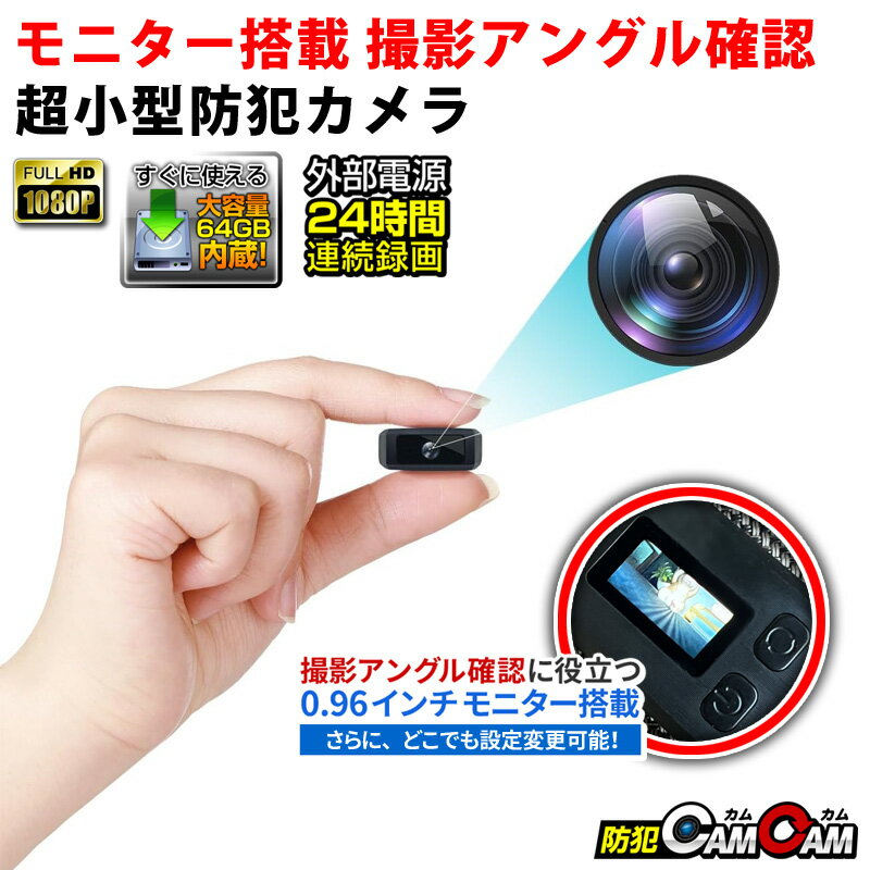 【最大20%OFFクーポン配布中】防犯カメラ 小型 屋内 室内用 小型カメラ 超小型 MC-MC203 高画質 小型防..