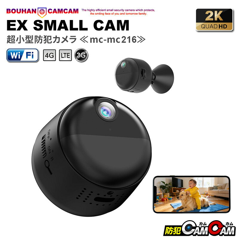 商品仕様 【製品機能】 ・Wi-Fi ルーター通信 遠隔操作 ・Wi-Fi 3G/4G/5G/LTE通信 遠隔操作 ・Wi-Fi高速接続 ・広角130°レンズ ・H.264/MPEG-4 AVC コーデック ・2K規格 動画撮影 ・2K級 高画質静止画撮影 ・不可視 赤外線LED暗視撮影機能 ・PIRセンサー搭載 人体検知機能(プッシュ通知付) ・繰り返し録画機能 ・外部電源 24時間連続録画機能 ・自動監視システム ・本体単独長時間稼働 ・microSDカード最大256GB対応 ・簡単設定機能 ・撮影ファイル スマホ保存機能 ・撮影ファイル スマホ再生機能 ・撮影ファイル microSDカード保存機能 ・詳細設定機能 ・簡単操作 ・専用マウント強力磁石内蔵 【動画解像度】 2304×1296px（2K）/ 1296P 【動画圧縮形式】 H.264/MPEG-4 AVC 【動画ファイル形式】 mp4 【静止画解像度】 約298万画素（2304×1296px）※2K級 【静止画ファイル保存形式】 jpg 【視野角：水平】 約130° ※視野角は実測による。 【フレームレート】 ～15FPS（最大） 【最低照度(通常時)】 0.8lux 【最低照度(赤外線照射時)】 0lux 【動体検知方式】 光センシング方式 【内蔵マイク】 新型 高感度マイク 【メモリ】 microSDカード 最大256GBまで対応 ※microSDカードは付属していません。 【USBインターフェース】 USB Type-C 【連続動作時間】 録画：約6時間 ※初期フル充電時のバッテリー性能の目安です。 ※お客様のご使用環境により変動いたします。 ※バッテリー稼働時間は理論値であり稼働時間を保証するものではありません。 【製品サイズ】 約44×44×37mm（縦×横×幅） 【重量】 約51g 【バッテリー】 1200mAH リチウムイオン（内蔵） 【対応OS】 Android：5.0以降/iOS：7.1以降 【専用アプリ】 iOS：Okam Andoroid：Okam 【充電方法】 USB（バスパワー）充電 ACアダプター充電（別売） モバイルバッテリー充電（別売） 【充電時間】 約3-4時間 【防水機能】 ‐ 【生産国】 中国 【保証期間】 1ヶ月 【セット内容】 1.製品本体 2.USB Type-Cケーブル 3.専用マウント 4.マウント用パーツ各種 5.固定取付用ネジ 【注意事項】 ・保障期間は1ヶ月。初期不良以外は保証対象外となります。 ・本製品の機能全てをご使用いただくには、Wi-Fi環境・スマートフォンが必要となります。 ・接続においては、通信環境等によりカメラとの通信が止まったり、遅延やコマ落ちする場合があります。予めご了承ください。 ・全ての無線LANルータ、スマートフォン等との接続は保証いたしかねます。予めご了承ください。 ・本製品の日時設定にはスマートフォンとの接続が必要となります。 ・製造上の都合で機能仕様やデザイン、付属品の内容が変わる場合があります。 ・細部形状や色味および機能の一部について事前の予告無く変更が行われる場合がございます。あらかじめご了承ください。 ・輸入品につき、製品箱等に多少の汚れ・キズがある場合がございます。 ・製品自体の破損や初期不良については補償範囲内・保証期間内に限り、交換もしくは修理させて頂きます。 ・本製品を使用した事による、直接的もしくは間接的に生じた損害・破損(データを含む)については当方では一切責任・保証を負いません。 ・本ページやパッケージの写真は開発中の製品を撮影したものです。量産品と若干違いがある場合がございます。 ・連続動作時間は理論値であり、動作時間を保証するものではありません。 【アプリ注意事項】 ・専用アプリはiOS、Android対応（無料）です。ご購入前にお手持ちのスマートフォンやタブレットが専用アプリに対応していることをご確認ください。 ・専用アプリはアップデートにより、対応OSの種類が変わったり、機能／設定／仕様等が予告なく変更される場合がございます。 ・専用アプリはストアの審査の都合上、アップデートやメンテナンスが実施される際に、一時的にご使用やダウンロードができなくなる場合がございます。 ・専用アプリのアップデート、メンテナンスで起きた変更や不具合を理由とした製品の返品・返金・保証は致しかねます。あらかじめご了承ください。 ・専用アプリはOSアップデートにより正常に動作しなくなる場合もございます。その場合も返品・返金・保証は致しかねます。あらかじめご了承ください。 小型カメラ 防犯カメラ 監視カメラ 防犯カムカム 防犯camcam