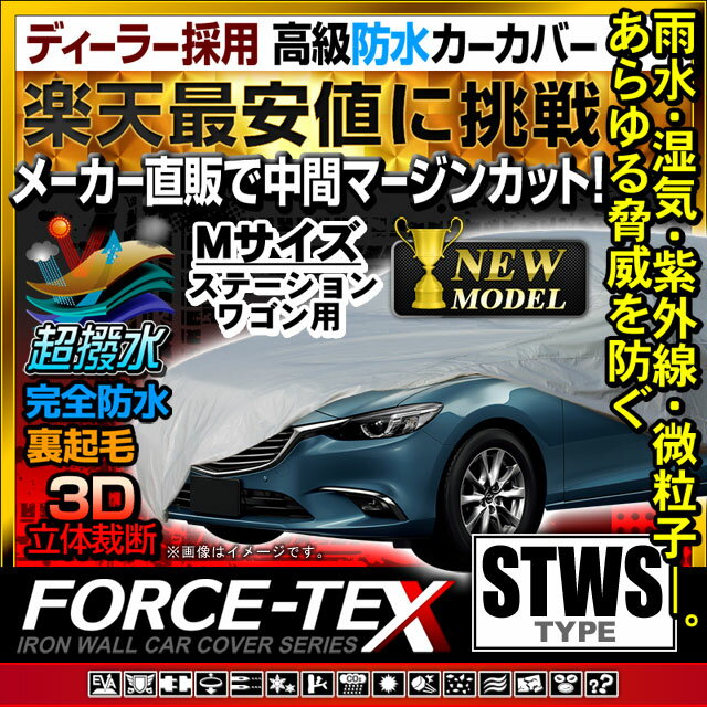 【クーポン利用で最大3000円OFF】カーカバー ボディカバー ボディーカバー 自動車カバー Mサイズ ステーションワゴン用 【あす楽】