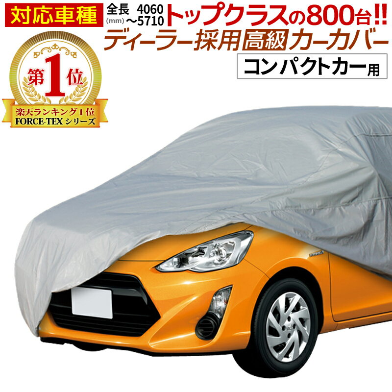 【対象商品クーポン利用で10％OFF】 ボディカバー 車 ボディーカバー カーカバー 起毛 自動車カバー コンパクトカー用 ヤリス ノート フィット アクア スイフト 長さ405cm 横幅178cm 高さ145cm