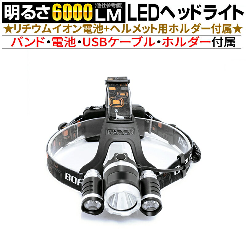 【クーポンで最大20%OFF】 【セット品】 LEDヘッドライト 強力 LED ヘッドライト led fl-sh020 6000ルーメン 4モード切替通販格安セール情報 楽天 通販