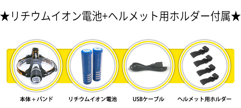 【クーポンで最大20%OFF】 【セット品】 LEDヘッドライト 強力 LED ヘッドライト led fl-sh022 1600ルーメン 3モード切替 ダイヤルズーム機能通販格安セール情報 楽天 通販