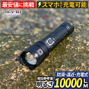 【クーポンで20%OFF】 懐中電灯 3000LM LED 充電式 超強力 ハンディライト 爆光 LEDライト 【ポイント10倍】