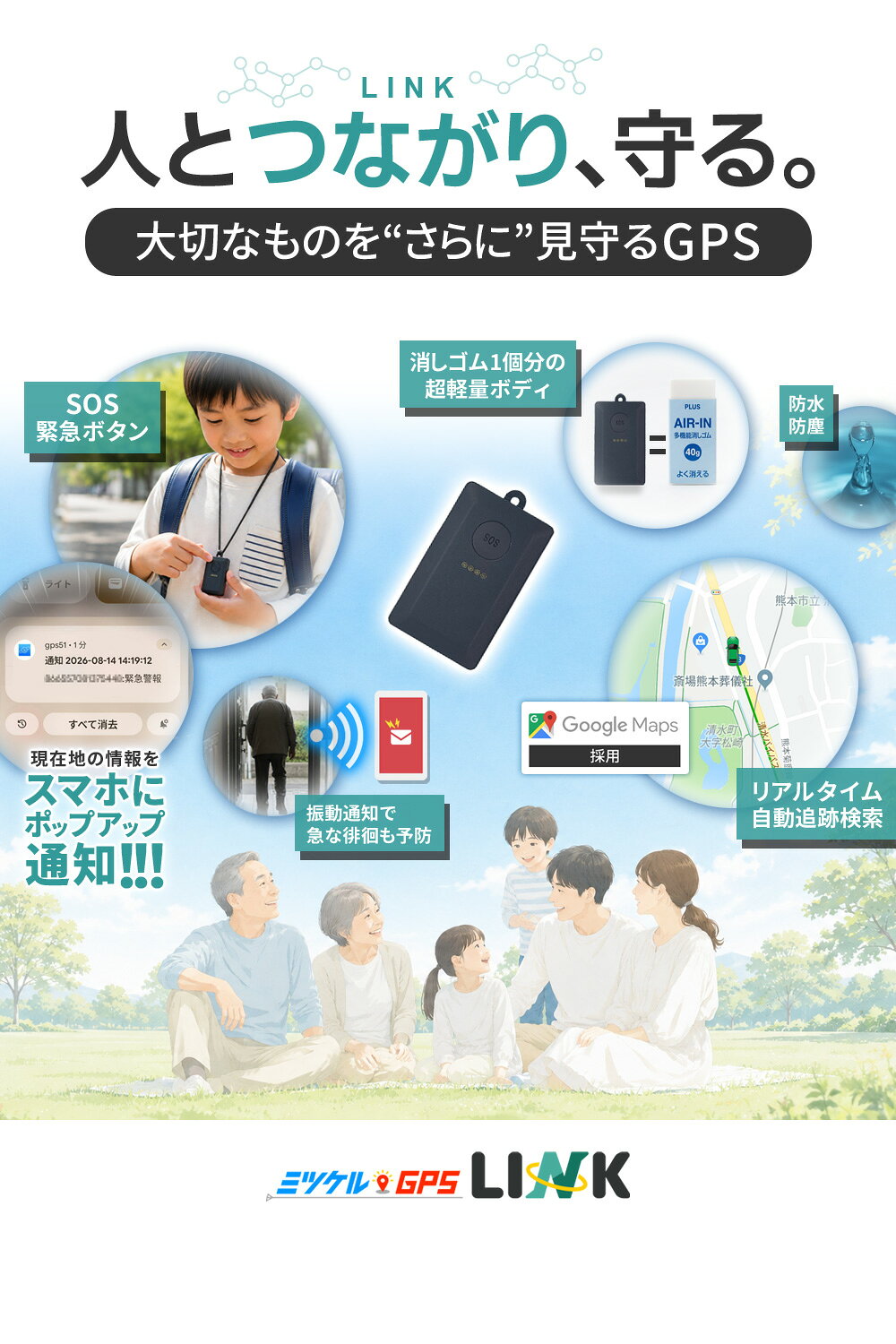 モノマニアラボの【最大15%OFFクーポン配布中】 ミツケルGPS LINK GPS 追跡 小型 発信機 【最大2年間返却不要】 見守りGPS 子供 高齢者 SOSボタン 超軽量40g リアルタイム追跡 Googleマップ 防水 防塵｜アングル3
