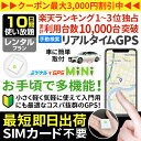【最大20%OFFクーポン配布&最大P20倍】GPS 追跡 子供 見守り 小型 発信機 月額不要 【10日使い放題】 レンタルGPS ミツケルGPS ミニ 迷子...