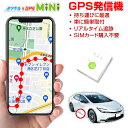 【最大20%OFFクーポン配布&最大P20倍】GPS 追跡 子供 車 小型 発信機 月額不要 【最大2年間使い放題】 レンタルGPS ミツケルGPS ミニ 車両...