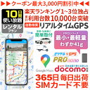 【最大20%OFFクーポン配布&最大P20倍】GPS 追跡 子供 見守り 小型 発信機 月額不要 【10日使い放題】 レンタルGPS ミツケルGPS プロ ナノ...