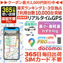 GPS 追跡 老人 見守り みまもり 小型 発信機 月額不要 【365日使い放題】 返却不要GPS ミツケルGPS プロ ナノ 深夜徘徊 介護 迷子防止 認知症...