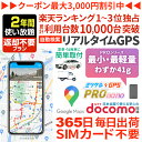 GPS 追跡 老人 見守り みまもり 小型 発信機 月額不要 【730日使い放題】 返却不要GPS ミツケルGPS プロ ナノ 深夜徘徊 介護 迷子防止 認知症...