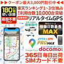 GPS 追跡 車 小型 発信機 月額不要 長時間稼働 【180日使い放題】 返却不要GPS ミツケルGPS プロ マックス 車両盗難 盗難防止 盗難対策 車につ...
