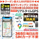 GPS 追跡 車 小型 発信機 月額不要 長時間稼働 【730日使い放題】 レンタルGPS ミツケルGPS プロ マックス 車両盗難 盗難防止 盗難対策 車につ...