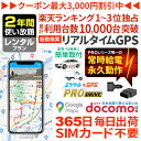 GPS 追跡 車 小型 発信機 月額不要 充電不要 車載専用GPS 【730日使い放題】 レンタルGPS ミツケルGPS プロ ドライブ 車両盗難 盗難防止 盗...