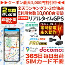 GPS 追跡 車 小型 発信機 月額不要 充電不要 車載専用GPS 【730日使い放題】 返却不要GPS ミツケルGPS プロ ドライブ 車両盗難 盗難防止 盗...