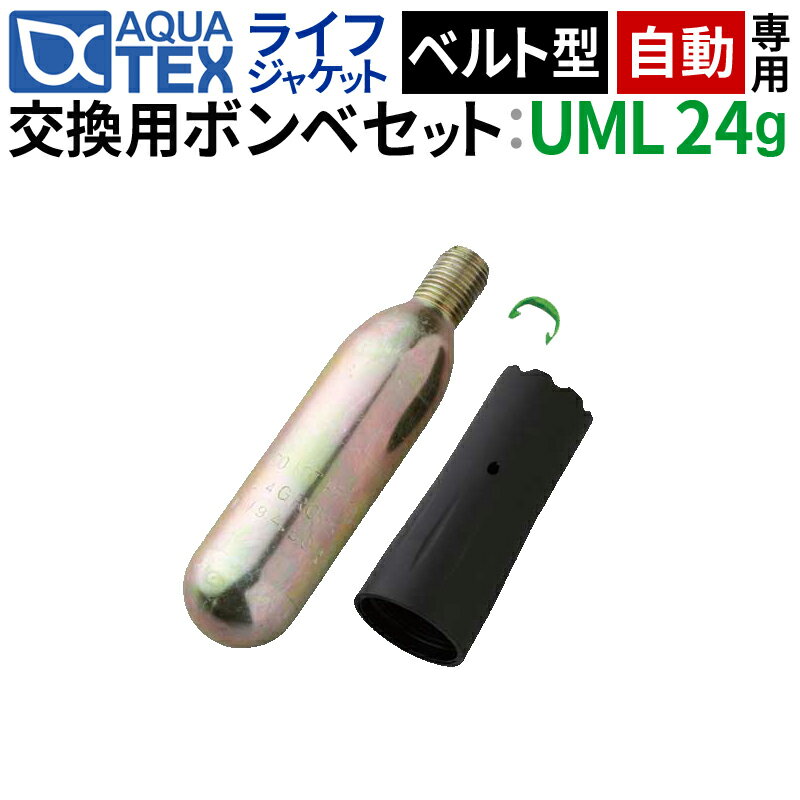 アクアテックスアクアフィット自動膨...