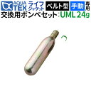 【クーポンで最大20％OFF】 アクアテックス アクアフィット 手動膨張式 ウエストタイプ用交換ボンベセット 24gガスボンベ＜対応製品：lj-bs-001＞ ライフジャケット 釣り