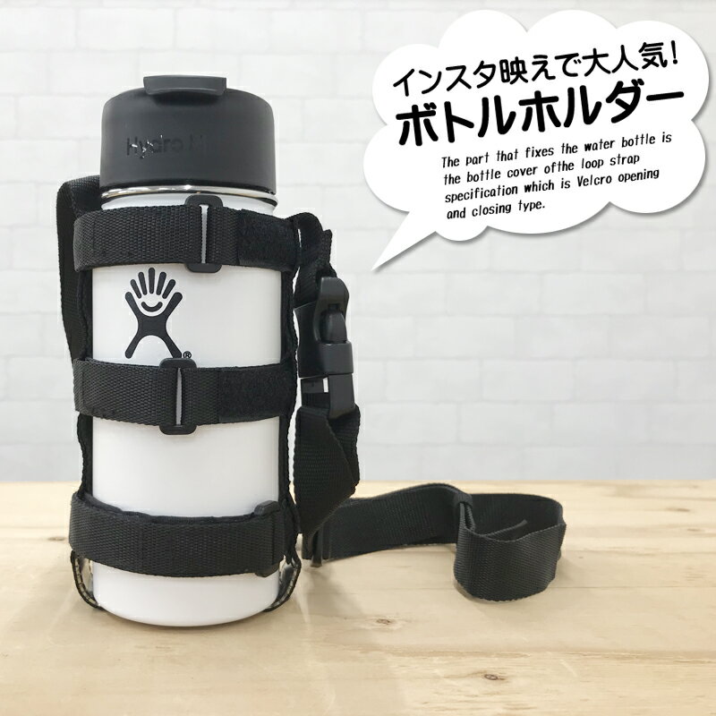 【クーポンで20％OFF】 ボトルホルダー 水筒ホルダー ドリンクホルダー 直径8.5cm〜5cm の 水筒 ペットボトルに対応