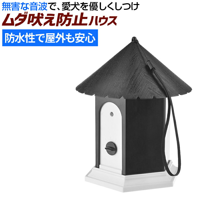 【クーポンで20％OFF】 無駄吠え 防止 禁止 犬 しつけ バークコントロール