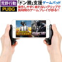 荒野行動 PUBG モバイル コントロー