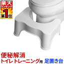 【2個セット】 トイレ 踏み台 子供 キッズ 洋式 足置き台 お通じ解消 トイレ 踏み台 トイレトレーニング トイレ ステップ 便秘解消 便秘改善