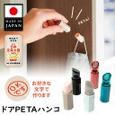 【クーポンで最大20％OFF】ドア PETA ハンコ はんこ 判子 印鑑 スタンプ オリジナル オーダーメイド 日本製 【印友舎】