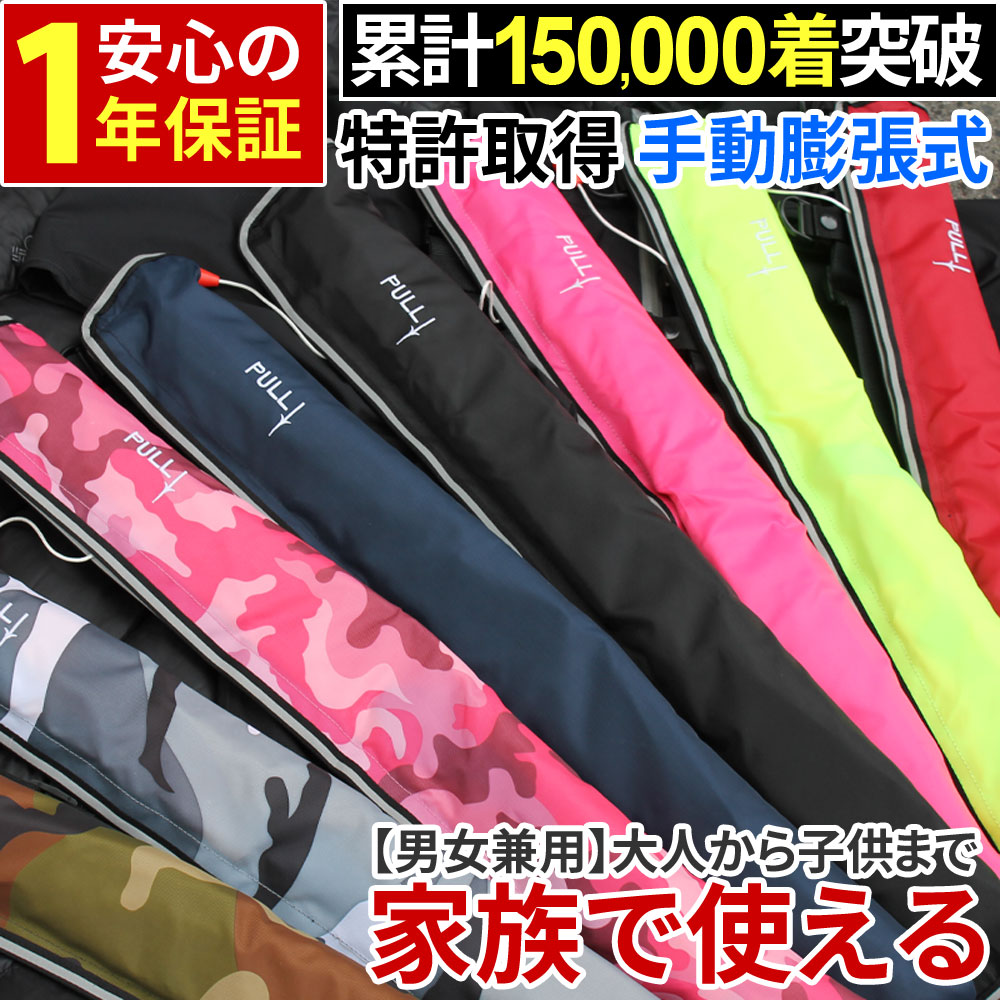 ライフジャケット 安心1年保証 国交省 桜マーク 基準超え 釣り 腰巻 大人 子供 男性 女性 キッズ フィッシング 手動膨張式 ウエスト ベルトタイプ 救命胴衣 磯釣り 陸っぱり