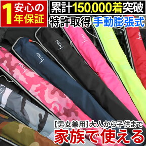 【クーポンで最大20％OFF】ライフジャケット 安心1年保証 国交省（桜マーク） 基準超え 釣り 腰巻 大人 子供 男性 女性 キッズ フィッシング 手動膨張式 ウエスト ベルトタイプ 救命胴衣 磯釣り 陸っぱり