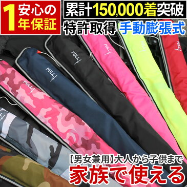 【クーポンで最大15％OFF】 ライフジャケット 安心1年保証 国交省（桜マーク） 基準超え 釣り 腰巻 大人 子供 男性 女性 キッズ フィッシング 手動膨張式 ウエスト ベルトタイプ 救命胴衣 磯釣り 陸っぱり