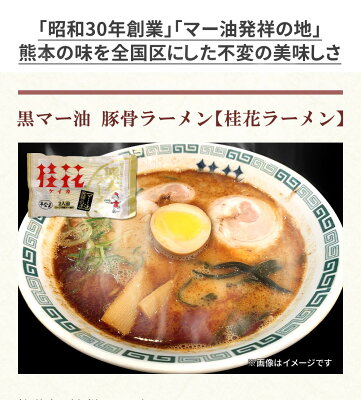総合卸問屋FORTUNE 【お歳暮 御歳暮 ギフト】 熊本ラーメン 【6食入】 桂花ラーメン ギフト らーめん 人気 お取り寄せグルメ ご当地 ラーメン 豚骨ラーメン とんこつラーメン グルメ 画像3
