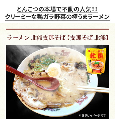 総合卸問屋FORTUNE 【クーポンで10%OFF】 【バレンタイン Valentine ギフト】 熊本 ラーメン 【4食入】 北熊ラーメン ギフト らーめん 人気 お取り寄せグルメ ご当地 ラーメン 豚骨ラーメン とんこつラーメン グルメ 画像3