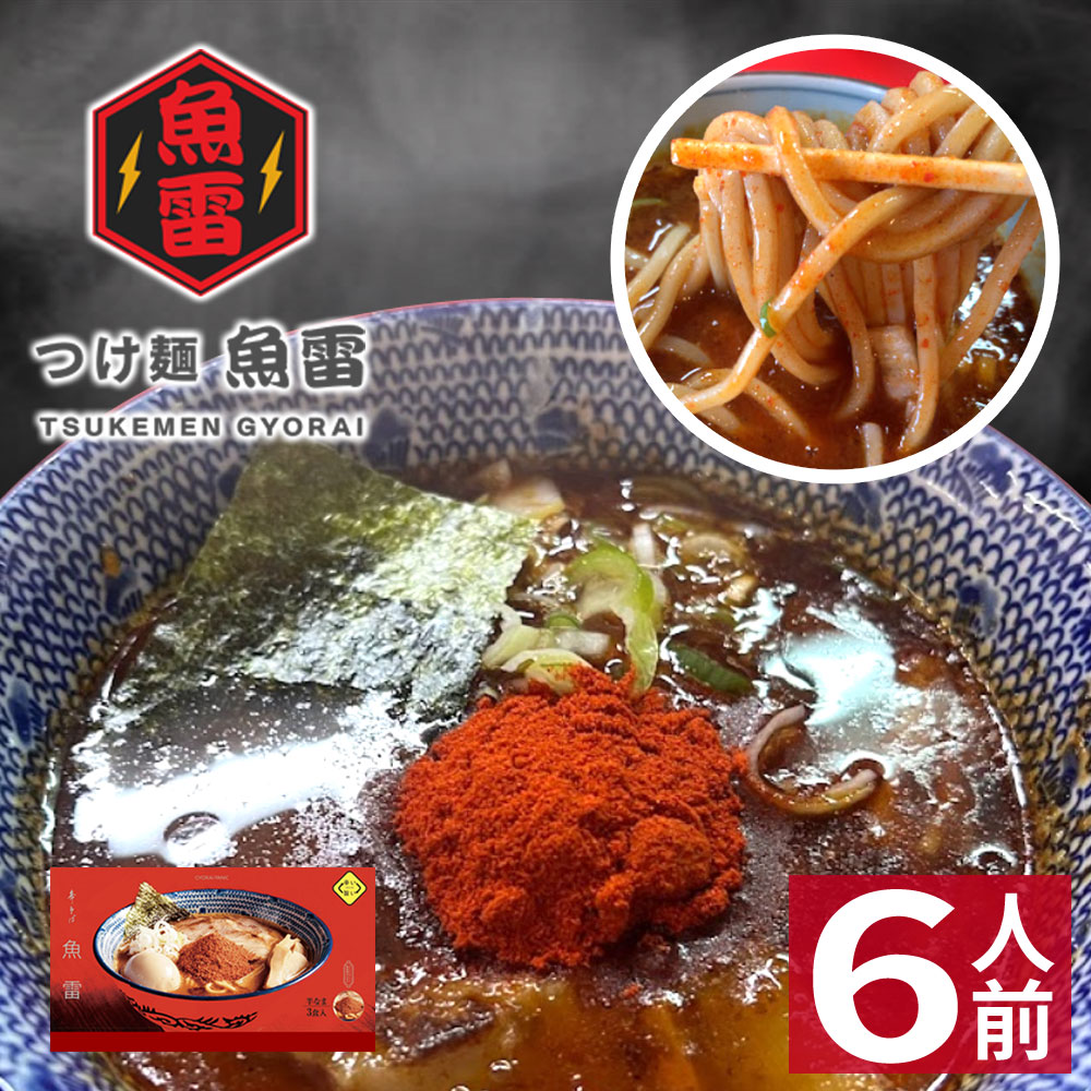 【最大20％OFFクーポン配布＆P5倍】[2個セット] 魚雷 熊本ラーメン 6食入り ギフト らーめん 人気 お取り寄せグルメ ご当地 豚骨ラーメン とんこつラーメン グルメ