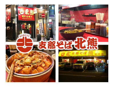 総合卸問屋FORTUNE 【クーポンで10%OFF】 【バレンタイン Valentine ギフト】 熊本 ラーメン 【4食入】 北熊ラーメン ギフト らーめん 人気 お取り寄せグルメ ご当地 ラーメン 豚骨ラーメン とんこつラーメン グルメ 画像2