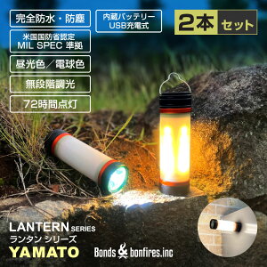 【クーポンで10％OFF】 【2個セット】キャンプ ランタン led 懐中電灯 充電式 アウトドア ランプ 間接照明 小型 LEDランタン ベランピング フラッシュライト キャンプ用品 防災 災害用 車中泊 スマホ充電 【YAMATO（ヤマト）】