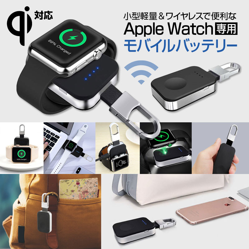 【クーポンで最大20％OFF】 apple watch 充電器 ワイヤレス充電器 series 4 3 2 1 対応 アップルウォッチ 充電 Qi 980mAh 【あす楽】