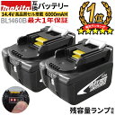 【クーポンで20％OFF】 【2個セット】【残量メーター付】 14.4v 6000mAh BL1460B makita マキタ バッテリー 互換バッテリー マキタ 掃除機 BL1430 BL1440 BL1450 BL1460 対応 【あす楽】