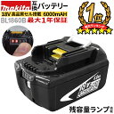 【クーポンで20％OFF】 【残量メーター付】 18v 6000mAh BL1860B makita マキタ バッテリー 互換バッテリー マキタ 掃除機 BL1830 BL1840 BL1850 BL1860 対応 【あす楽】