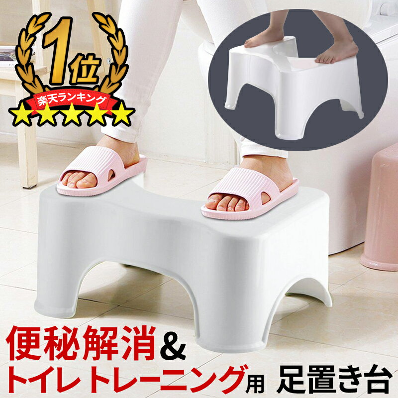 トイレ 踏み台 子供 キッズ 洋式 トイレ用 足置き台 お通じ解消 トイレ 踏み台 補助便座 トイレトレーニング トイレ ステップ 便秘解消 便秘改善 【あす楽】