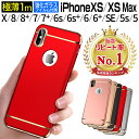 【クーポンで最大20％OFF】 【ガラスフィルム付】 iPhone XS MAX iPhone XS iPhone x ケース iPhone7 iPhone8 iphoneX iPhone8Plus iPhone7 Plus iphone6 iphone se ケース スマホケース