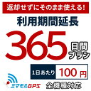 レンタル延長365日間プラン ミマモルGPS