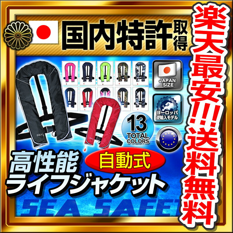 安心1年保証 ライフジャケット 国交省（桜マーク） 基準超え 釣り 大人 子供 男性 女性 キッズ フィッシングベスト 自動膨張式 ベストタイプ 救命胴衣 磯釣り 陸っぱり