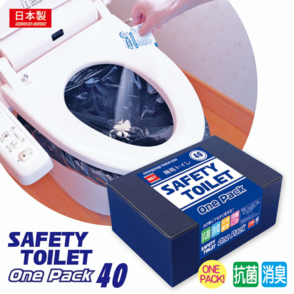 携帯トイレ 簡易トイレ SAFETY TOILET ONE PACK 40 セーフティートイレ ワンパック40個入り [非常用トイレ/携帯用トイレ/災害用簡易トイレ アウトドア 災害時 コンパクト おすすめ 人気 使い捨て]