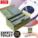 SAFETY TOILET ONE PACK50 カモフラージュ　携帯トイレ 簡易トイレ 個包装携帯トイレ50個セット 目隠しポンチョ付 非常用トイレ フリーサイズ 男女兼用 簡易トイレ防災おすすめ 簡易トイレ凝固剤 簡易トイレ50回 災害用簡易トイレ