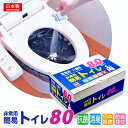 非常用簡易トイレ80回セット【15年の長期保存可能】【大型防臭袋付】【抗菌・消臭タイプ】抗菌性凝固剤・排便袋・防臭袋の3点セット 日本製 介護用トイレ 携帯用トイレ 災害用簡易トイレ アウトドア 災害時 コンパクト おすすめ 人気