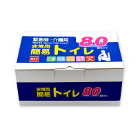 非常用簡易トイレ80回セット15年保存・防臭袋付・抗菌・消臭タイプ非常用トイレ介護用トイレ携帯用トイレ災害用簡易トイレアウトドア災害時コンパクトおすすめ人気