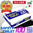【楽天1位】簡易トイレ100回フルセット 半永久保存 日本製 簡易トイレ100回 簡易トイレ凝固剤 簡易トイレ防災おすすめ 長期保存 大型消臭抗菌袋付 コンパク...
