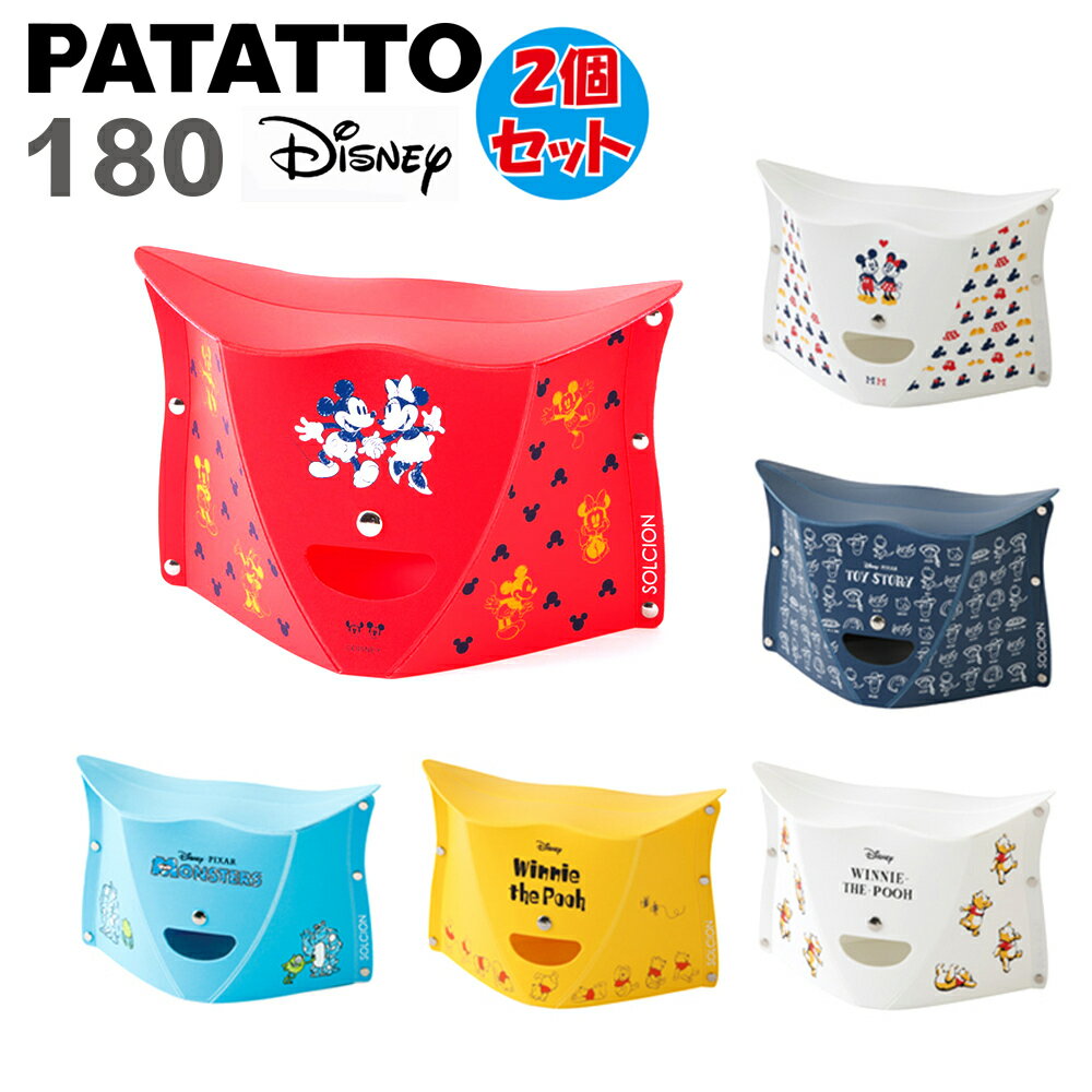 折りたたみ椅子 パタット180ディズニー2個セット PATATTO 180 Disney 大好評！ 開いて押すだけの折りたたみイスPATATTO miniから新しいディズニーバージョンが新登場！2個セットで送料無料！